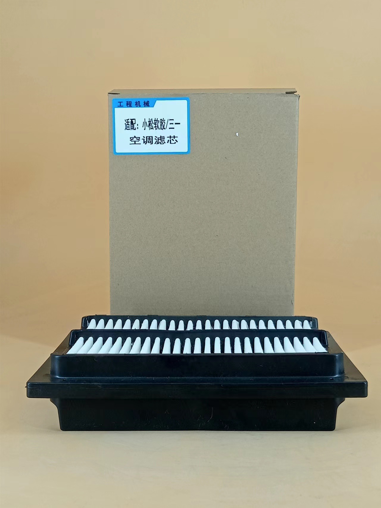 小松PC60-8/70-8空调滤芯三一空调滤芯17M911-3530/60250669