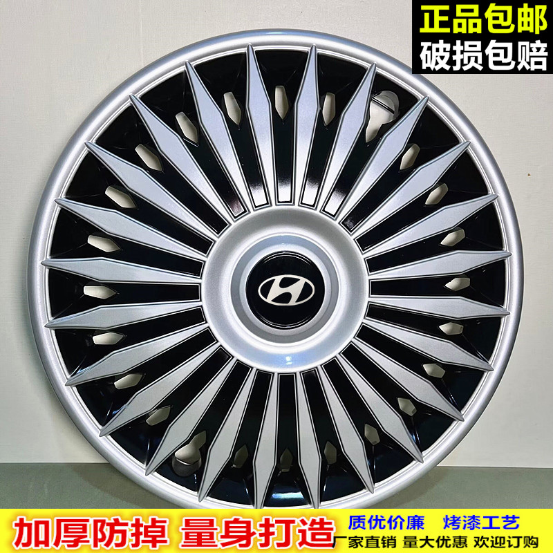 适用于北京现代瑞纳 雅绅特 伊兰特 车型铁钢圈轮毂盖轮胎装饰罩