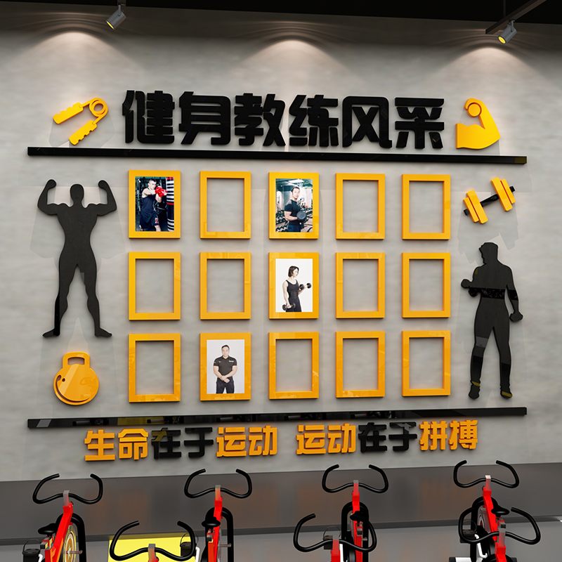 网红健身房墙面装饰文化墙贴运动馆教练形象风采展示照片墙背景墙