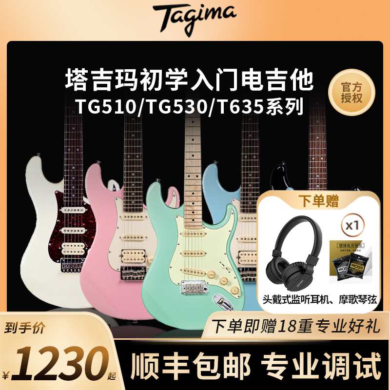Tagima塔吉玛电吉他TG510 530pro T635pro初学者儿童成人入门套装