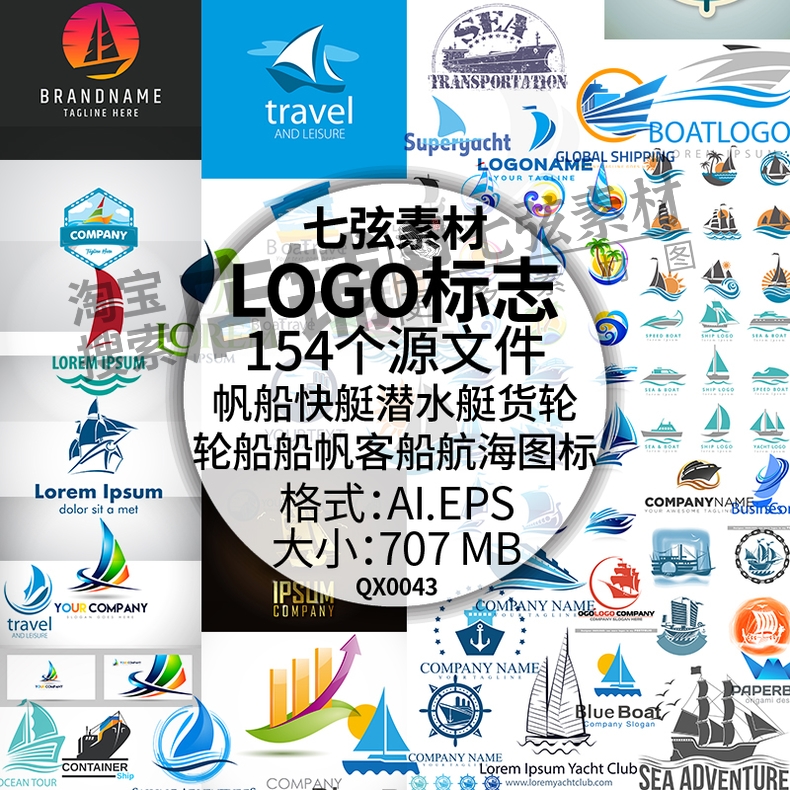 潜水艇 快艇 货轮轮船客船帆船海航船帆图标LOGO标志矢量设计素材