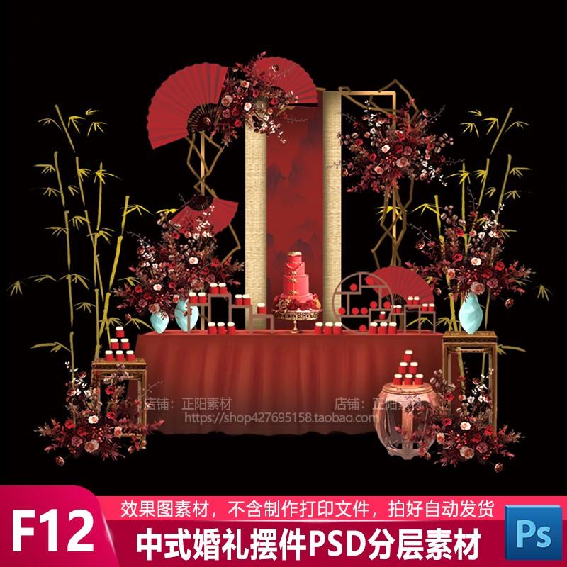 新中式婚礼甜品区效果图 红色手绘花艺 婚庆道具摆件Psd分层素材
