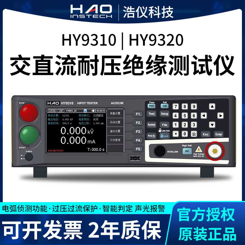 浩仪科技HY9310高精度安规测试仪高压机 程控直流绝缘电阻耐压测