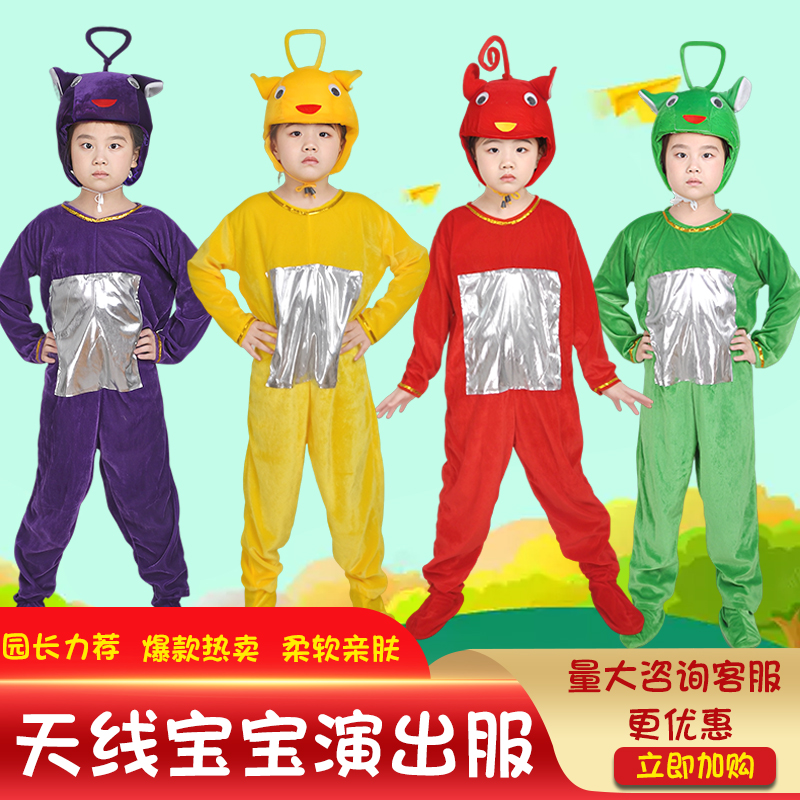 儿童天线宝宝演出服外星人表演服角色扮演服天线宝宝动画人物服装