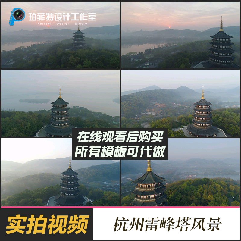 4k航拍晨曦日出朝霞杭州西湖雷峰塔视频素材自然风景区