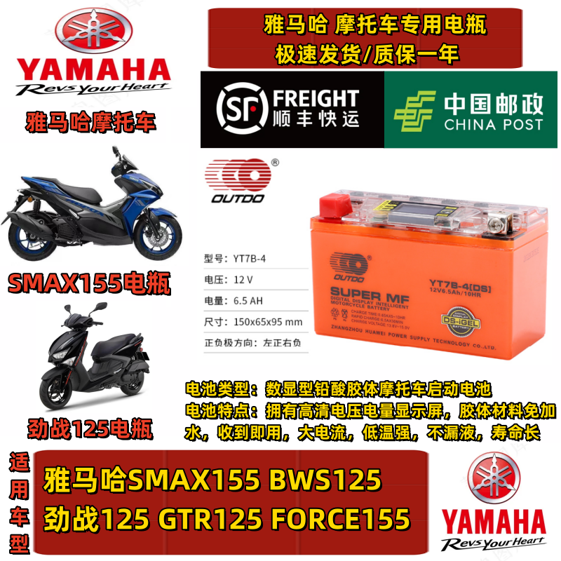 奥特多摩托车电池劲战BWS GTR SMAX电池YT7B-4极光大排量胶体电瓶