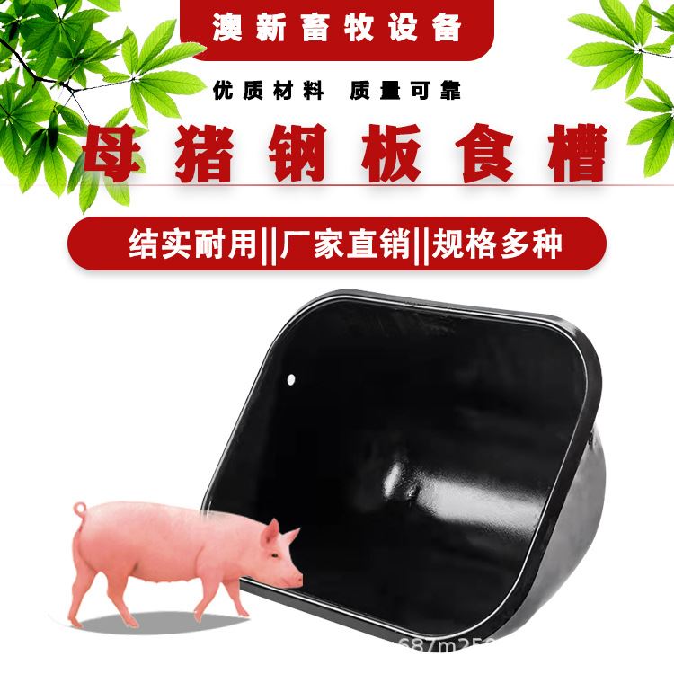 加厚三爪钢板食槽 加厚加大猪用食槽 双面自动采食下料猪养猪设备