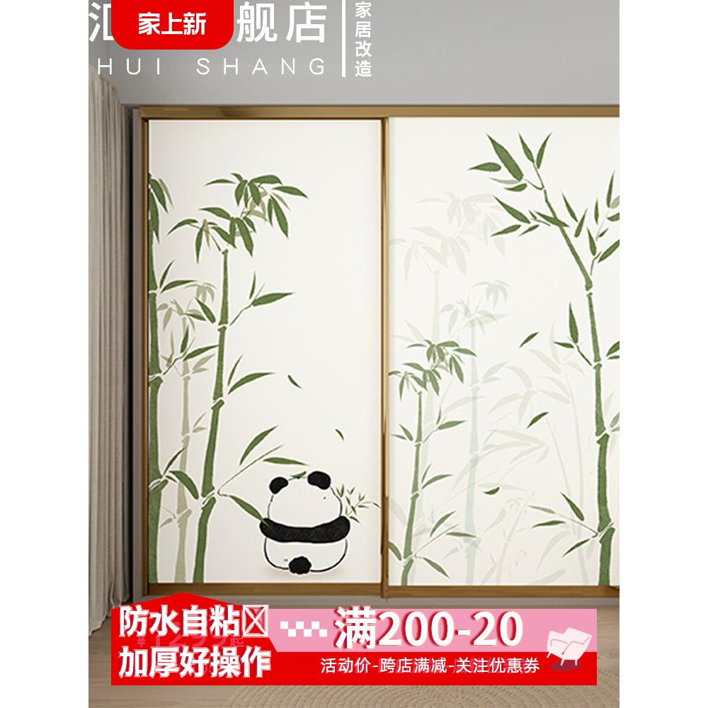 熊猫竹子衣柜推拉门改造贴纸卧室玻璃移门中式自粘可爱壁纸奶油风