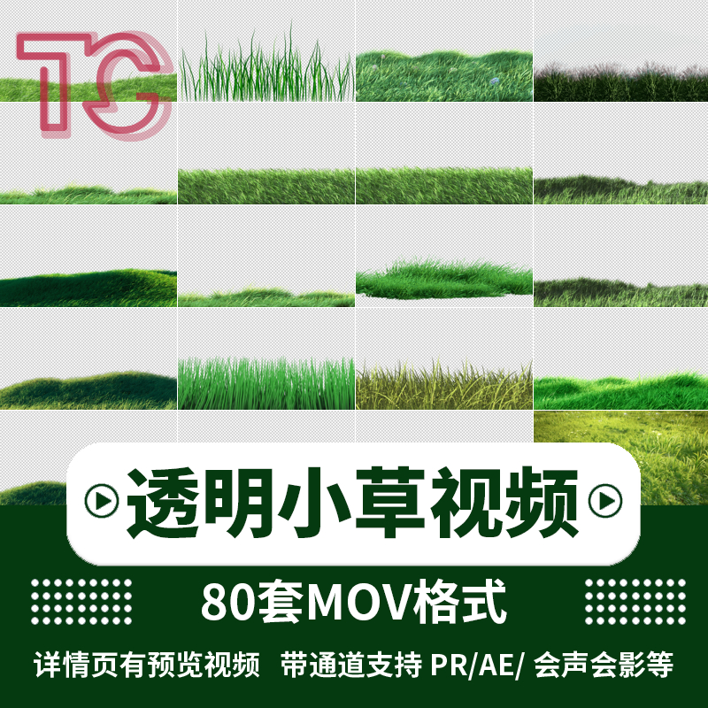 pr/ae视频素材绿色草丛草地小草摆动alpha透明通道循环动画高清4k