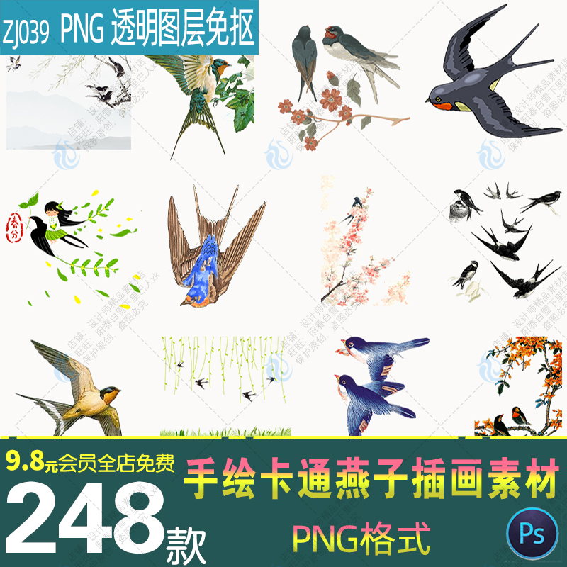 水彩中国古风水墨卡通春天小燕子小鸟飞翔PNG免抠图片设计元素材