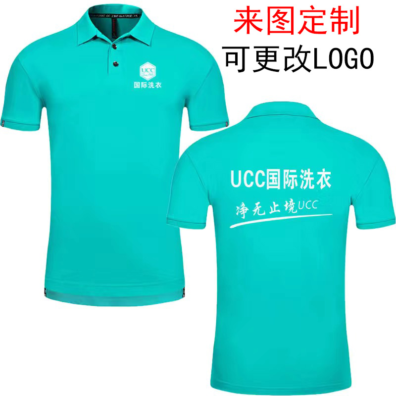 UCC国际洗衣工作服干洗店会所员工服装短袖家政清洁T恤印字logo