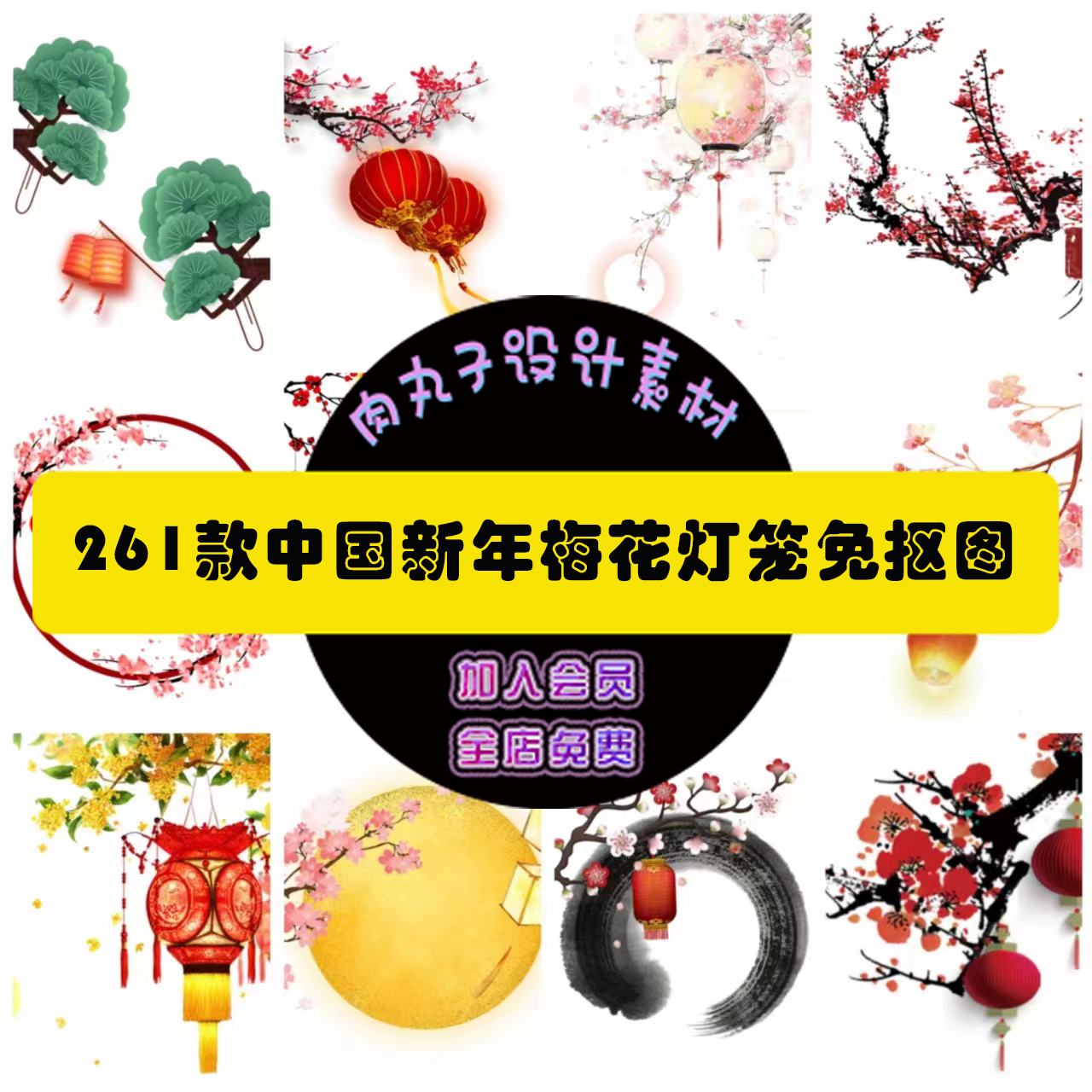 261张新年喜庆红灯笼梅花平面设计素材小说封面海报免抠PNG透明图