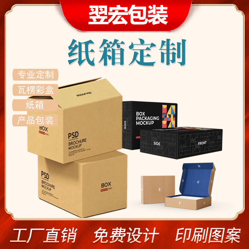 纸箱定制瓦楞包装盒订做飞机盒彩盒产品外包装设计印刷图案带logo