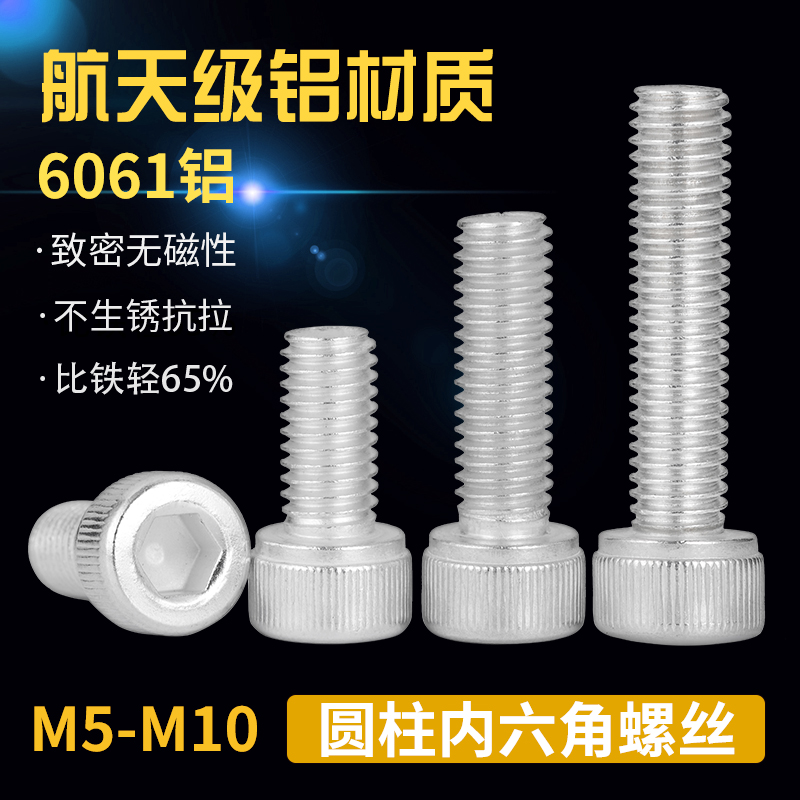 6061铝合金圆柱头内六角螺丝 铝材质杯头螺钉 铝制螺栓M5M6M8M10