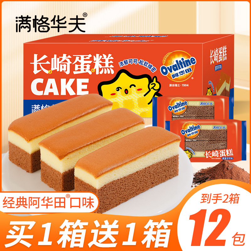 阿华田长崎蛋糕330g 营养早餐蛋糕整箱面包代餐零食满格华夫饼