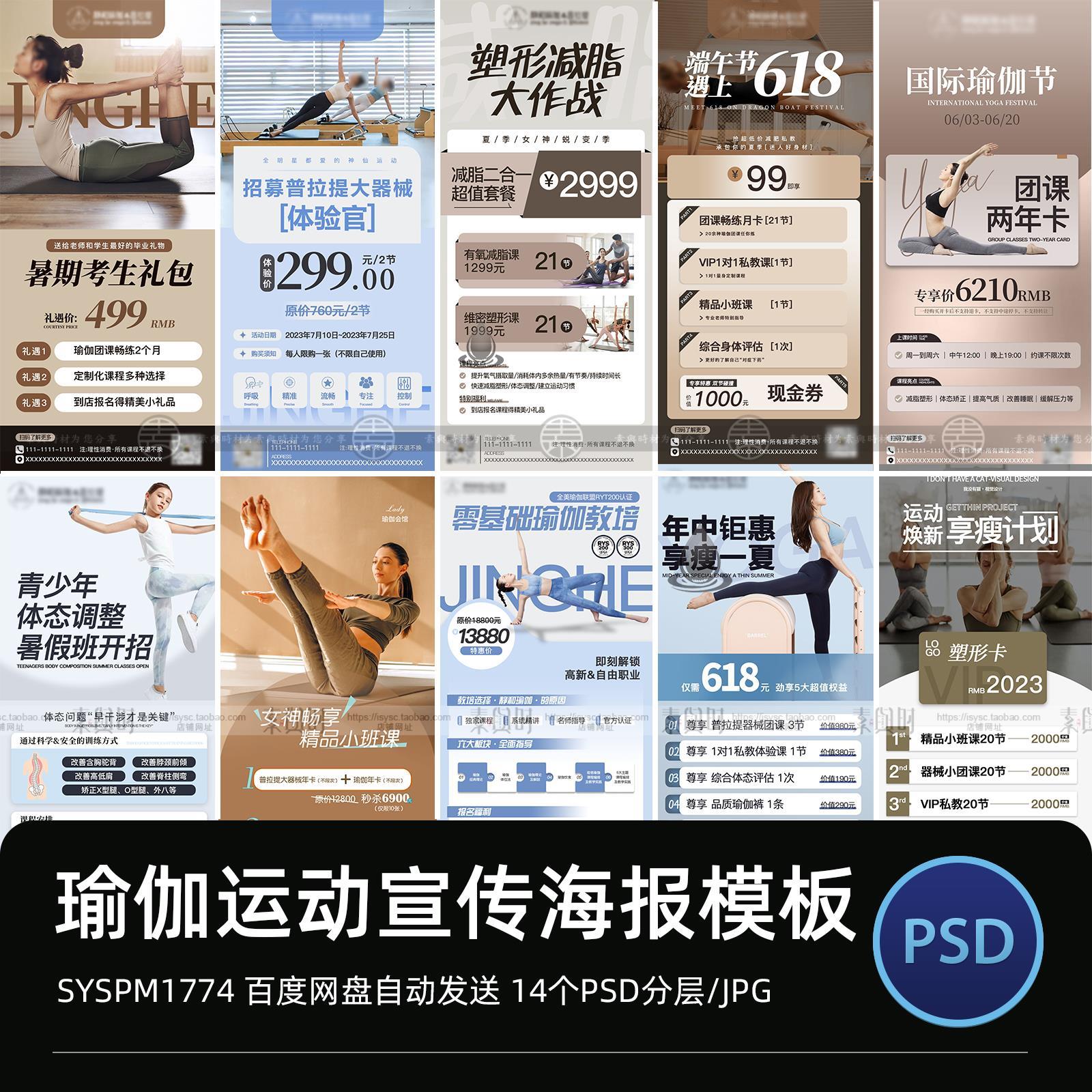 瑜伽健身开业活动电子版宣传海报宣传广告平面设计PS设计模板素材