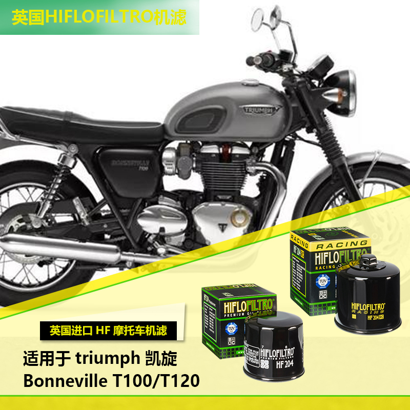 进口hiflo机滤适用于凯旋Bonneville T100-T120摩托车机油滤清器