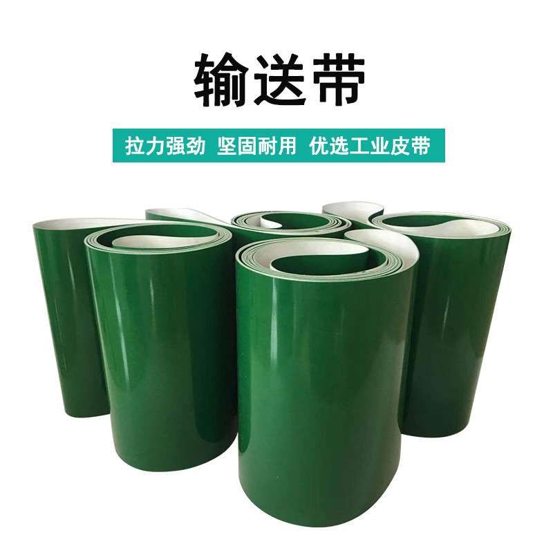 济南 烟台 潍坊 青岛流水线皮带 自动化设备配件 绿色传动输送带