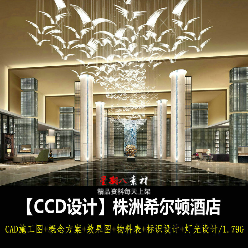 jd46CCD设计株洲希尔顿酒店CAD施工图概念方案效果图物料标识灯光