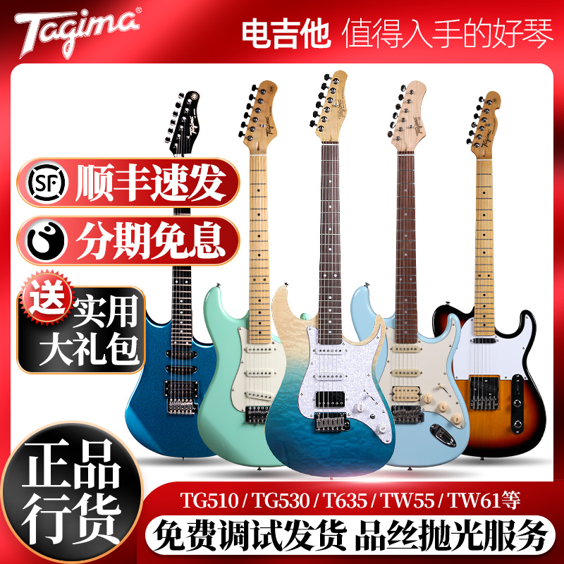 Tagima塔吉玛JA-3 TG510 530 T635 TW55专业电吉他套装初学入门
