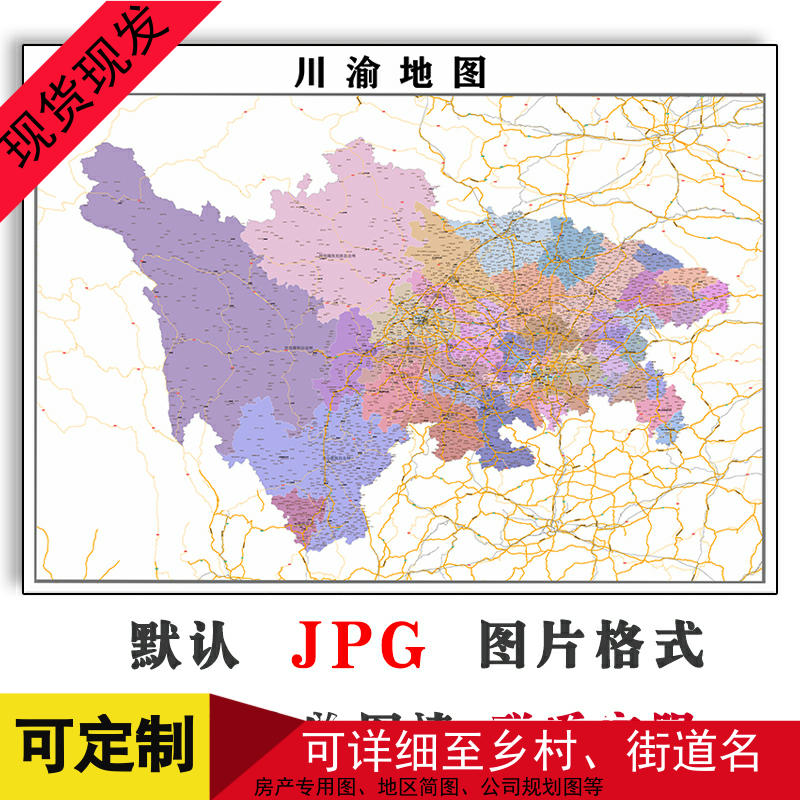 川渝区域地图电子版1.5米平面画新款JPG格式高清图片素材