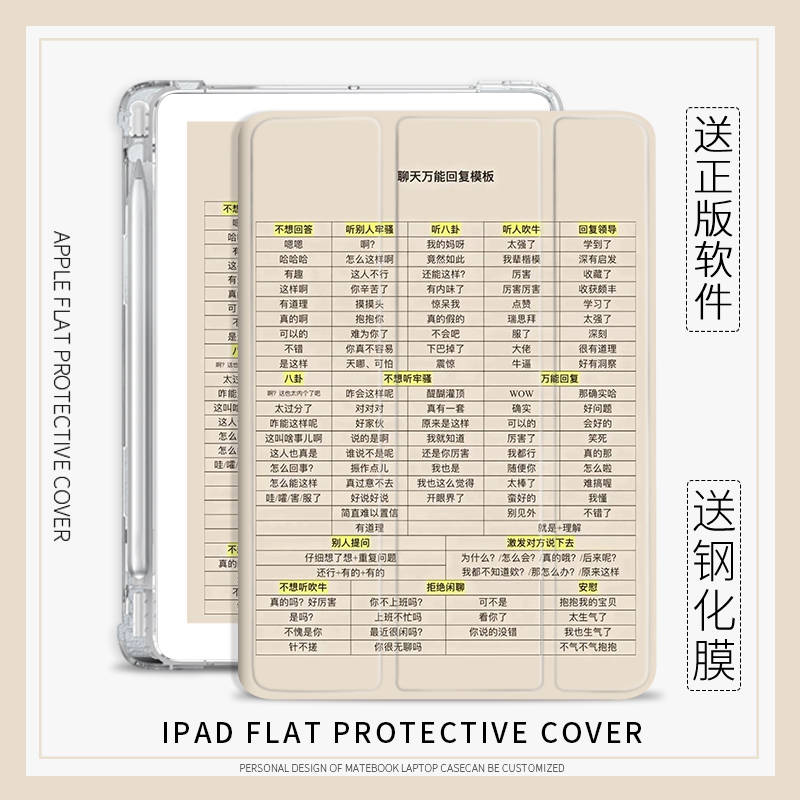 万能聊天回复适用苹果ipad2020保护壳2021笔槽air4平板保护套10.2寸三折mini5 第8代11寸Air3/透明9.7寸Pro