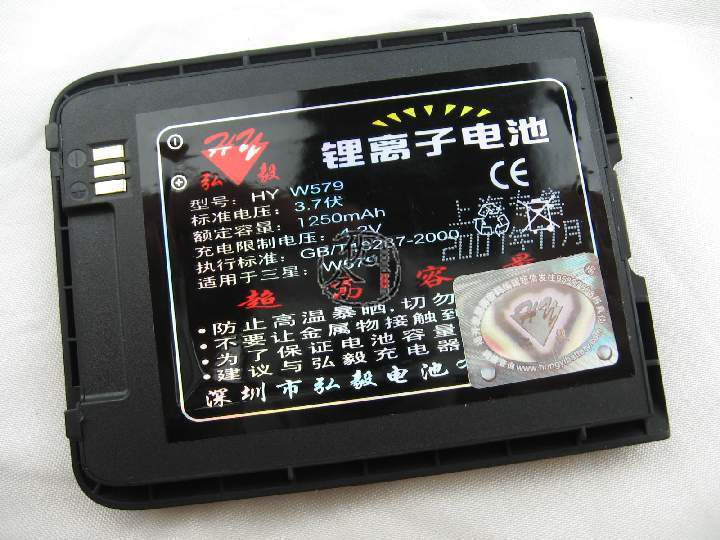 弘毅品牌 适用三星SAMSUNG W579手机电池 电板1150毫安