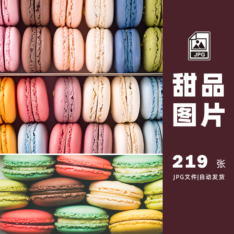 马卡龙甜品甜点蛋糕JPG高清图片配图设计素材打包下载-516