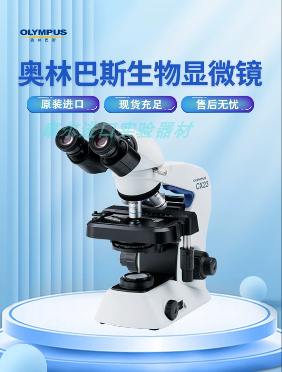 Olympus 奥林巴斯CX23双目三目正置显微镜光学CX21用物生物科研教