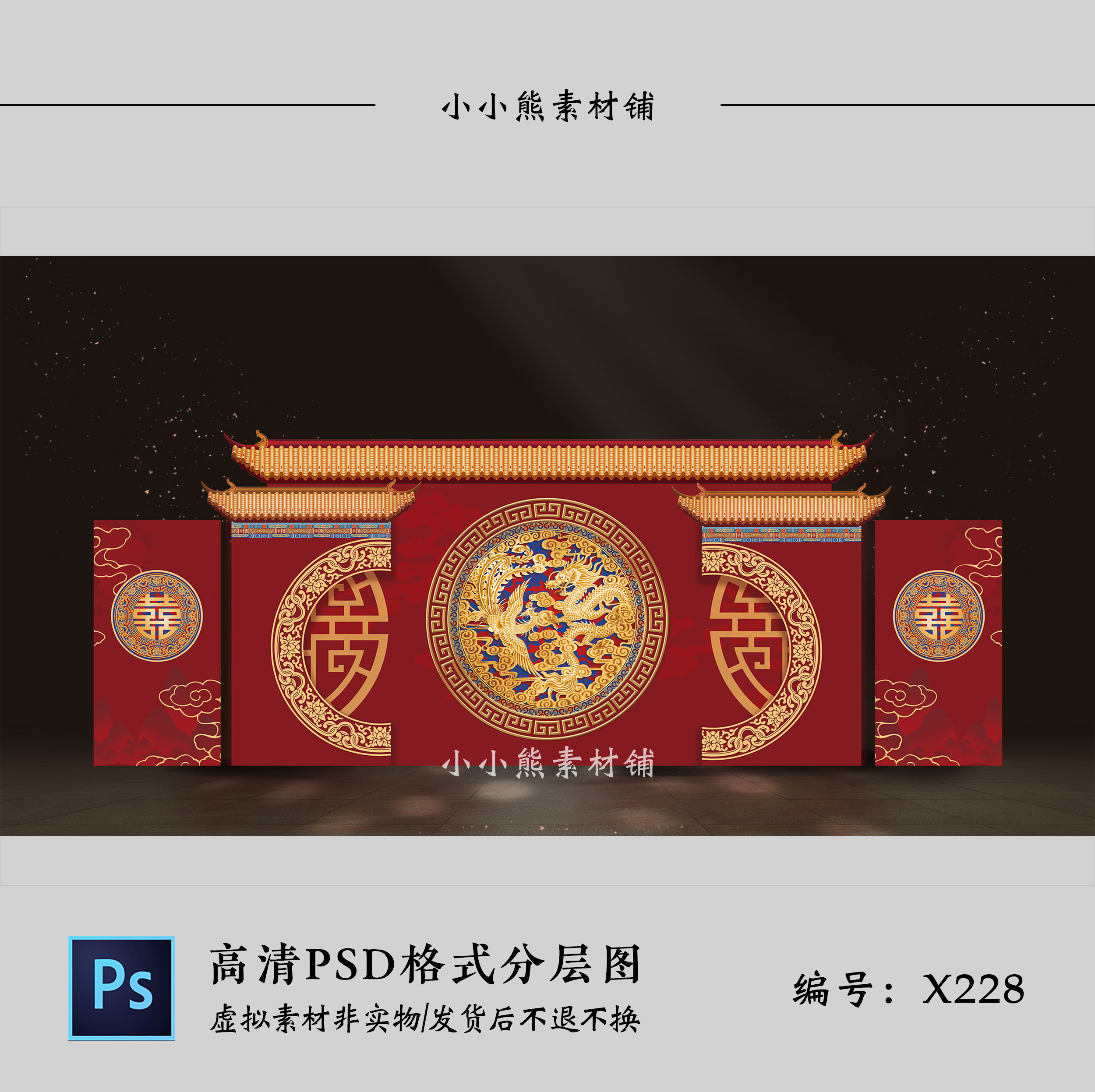 暗红色新中式龙凤喜字婚礼迎宾签到舞台背景墙设计效果图PSD模板