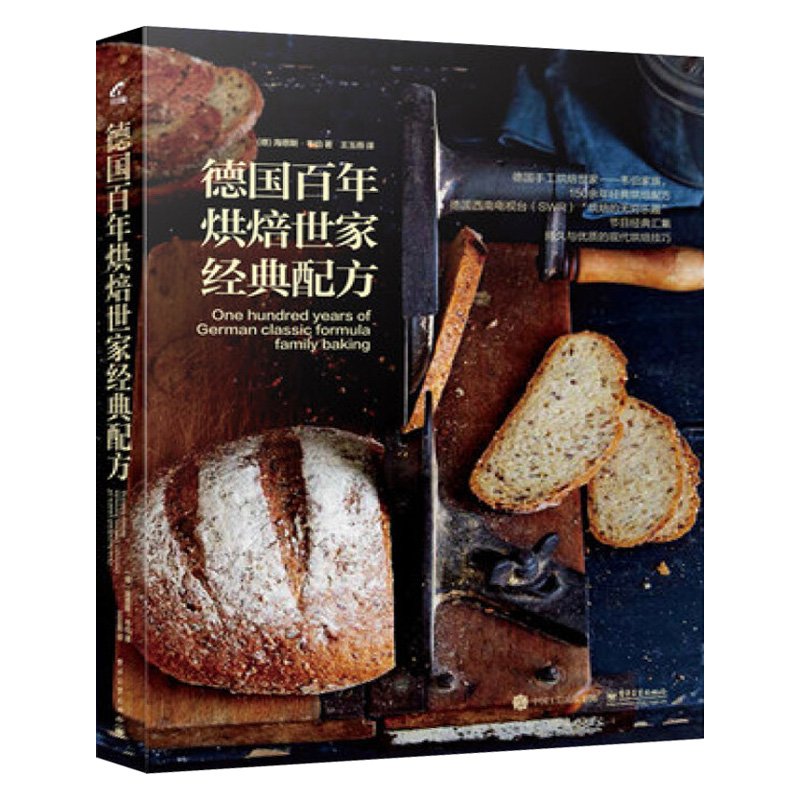 德国百年烘焙世家经典配方  欧洲甜点配方和烘焙技巧 家庭烘焙教程书 烘焙从入门到精通 糕点烘焙小窍门 美食图书籍