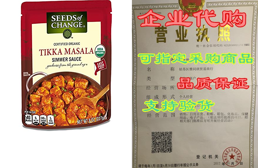 SEEDS OF CHANGE Tikka Masala Simmer Sauce， 8.0oz