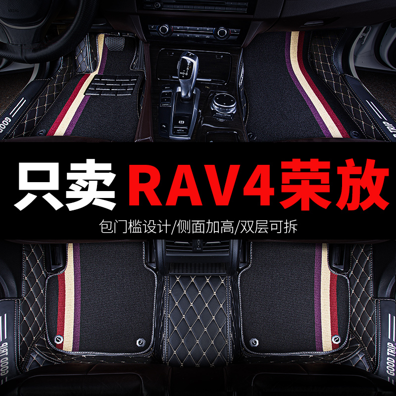 适用一汽丰田荣放rav4全包23款rv4专用汽车脚垫全大包围老款 用品