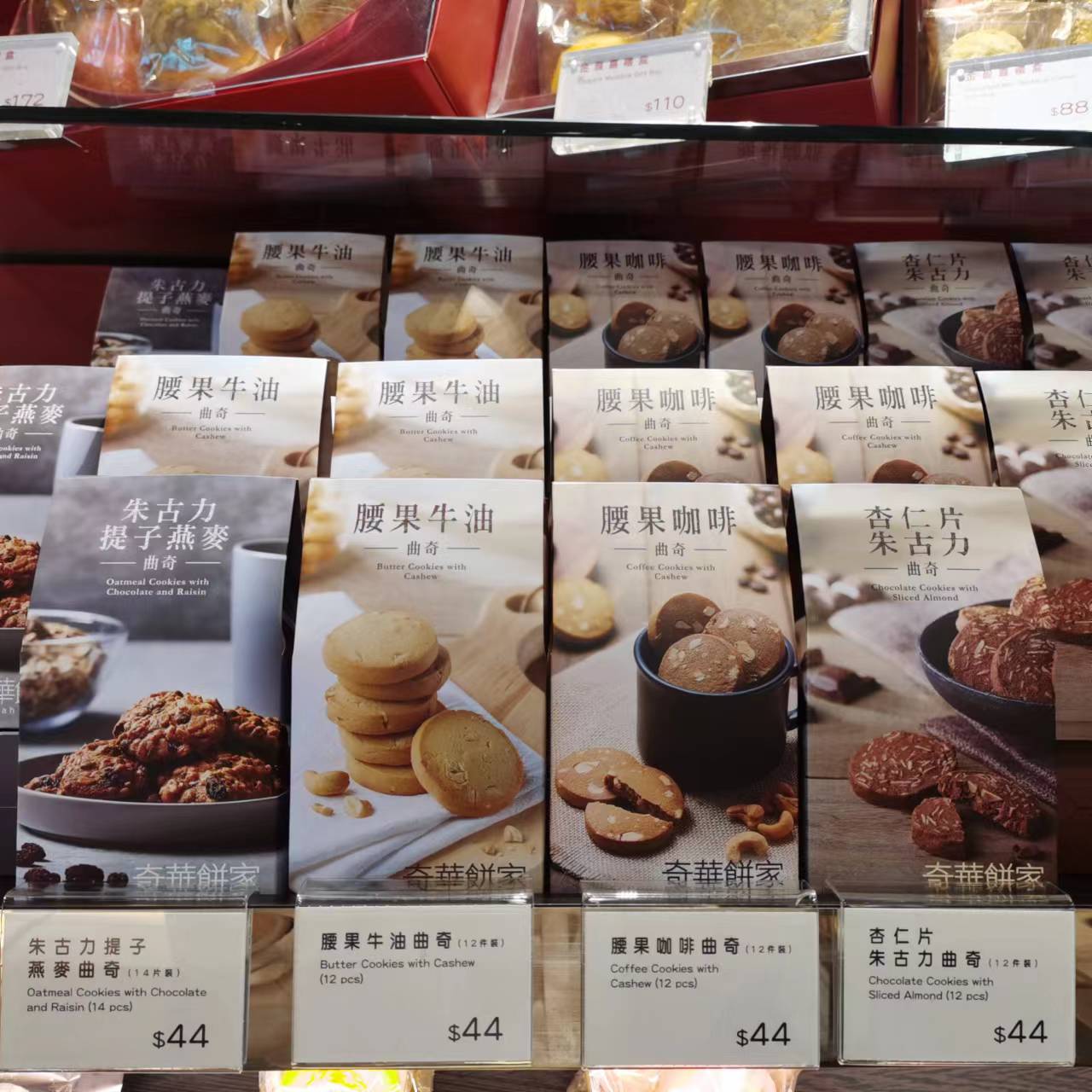 香港奇华饼家腰果咖啡/腰果牛油/小红莓/朱古力提子曲奇 多味可选