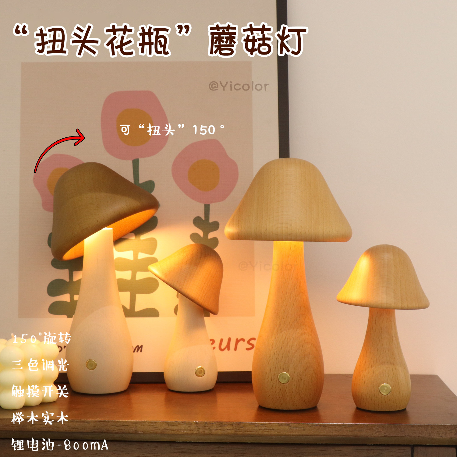 创意氛围床头卧室装饰扭头花瓶状蘑菇灯榉木实木自然摆件小夜