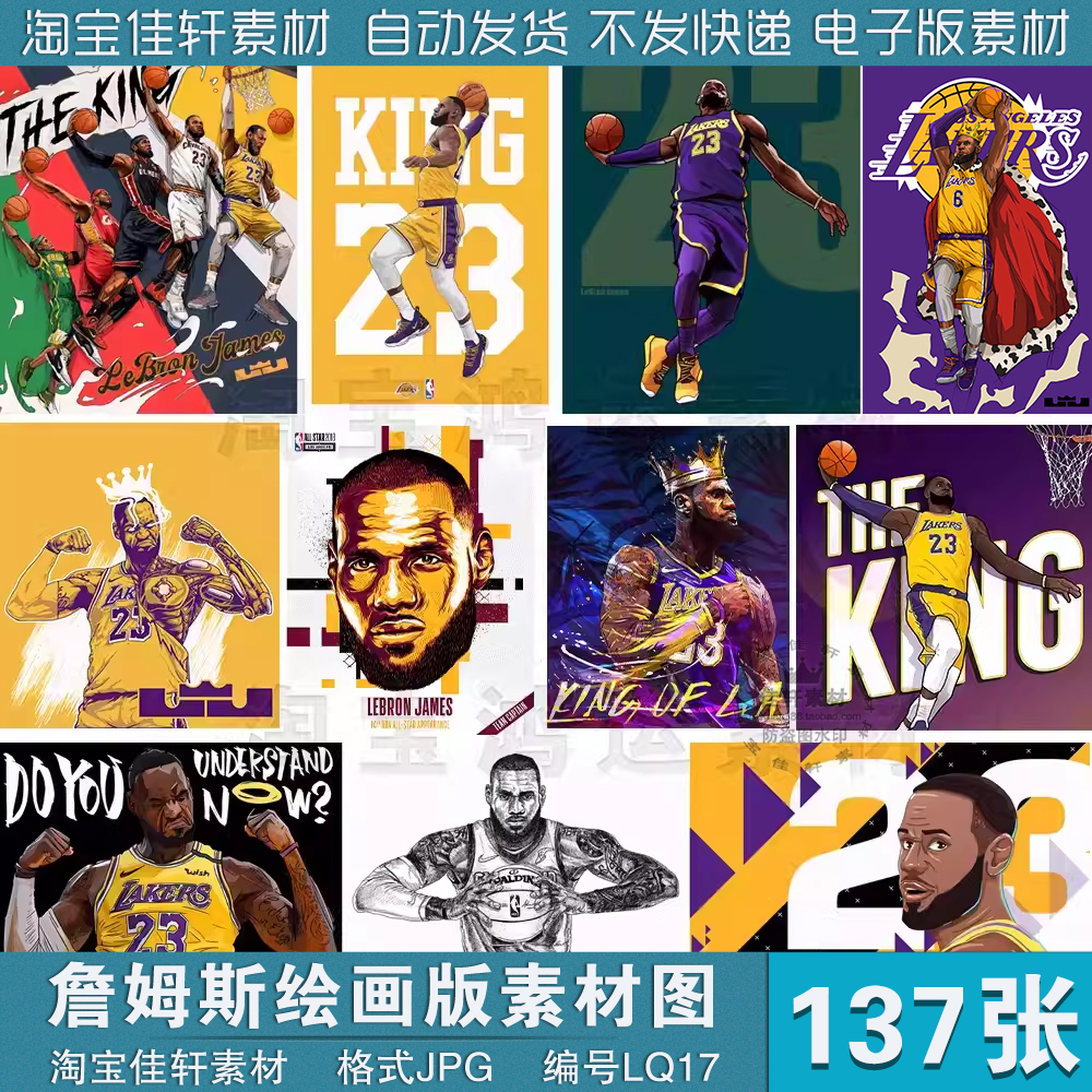 NBA篮球星詹姆斯手绘画风格高清4K8K海报手机电脑壁纸素材图片JPG