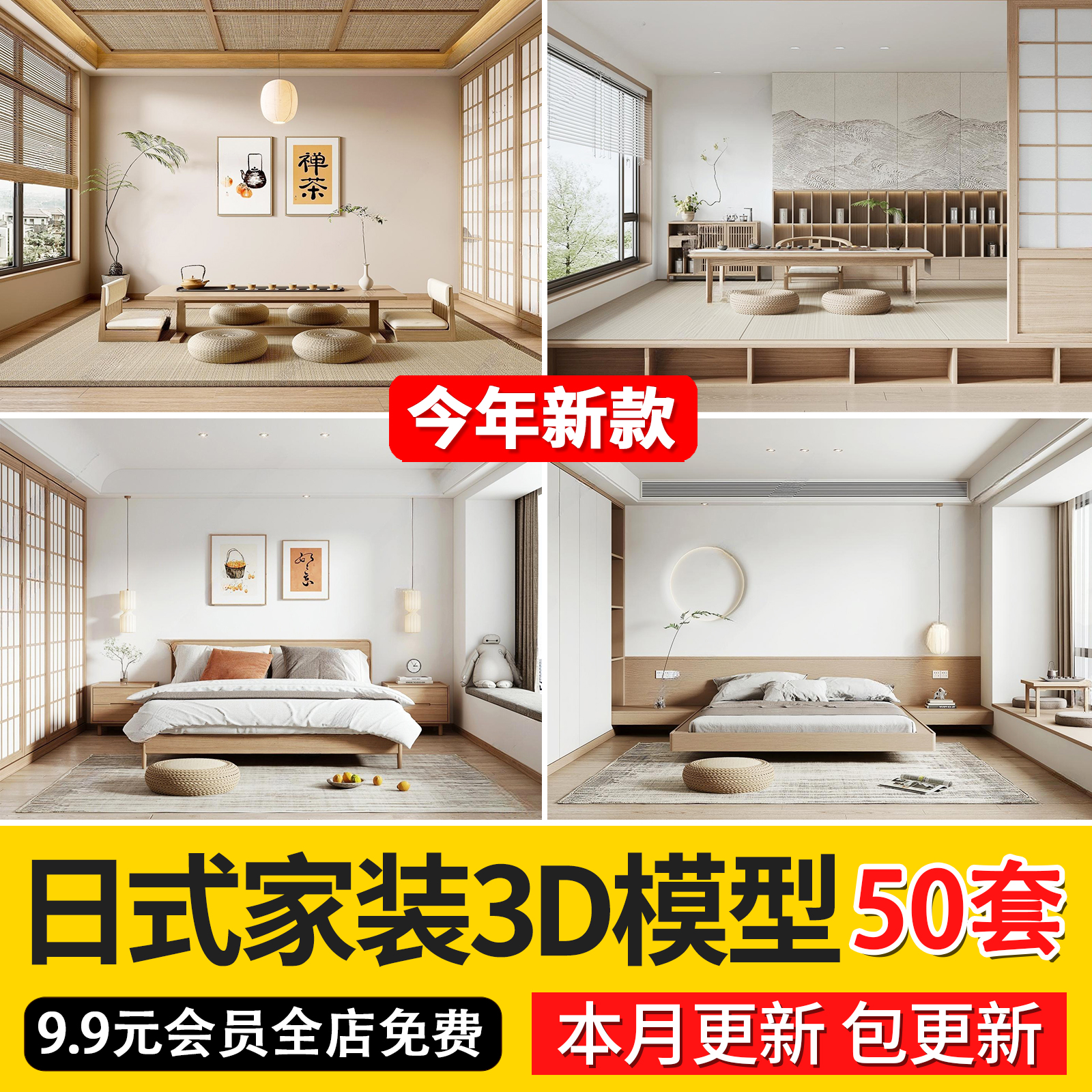 2024新款日式风格3d模型家装工装设计卧室客厅书房餐厅3dmax模型