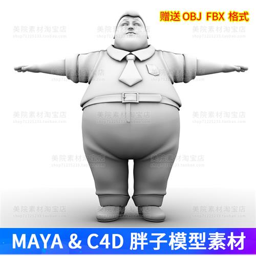 maya卡通人物模型素材 c4d大胖子角色3d胖叔叔男obj+fbx白模-M621