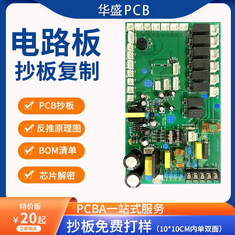pcb抄板打样芯片解密电路板设计代画克隆复制原理图Bom清单pcb板