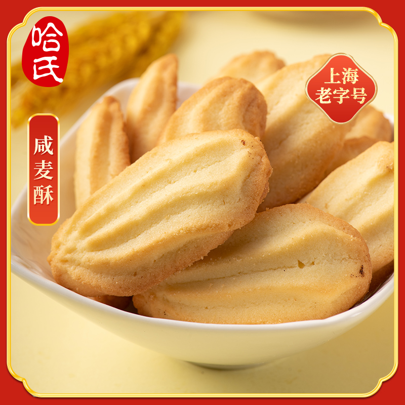 哈尔滨食品厂咸麦酥咸淇淋黄油饼干哈氏西式糕点上海特产伴手礼