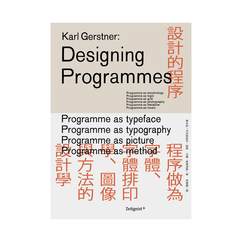 【预售】设计的程序：程序做为字体、字体排印学、图像与方法的设计学 中文繁体原版艺术