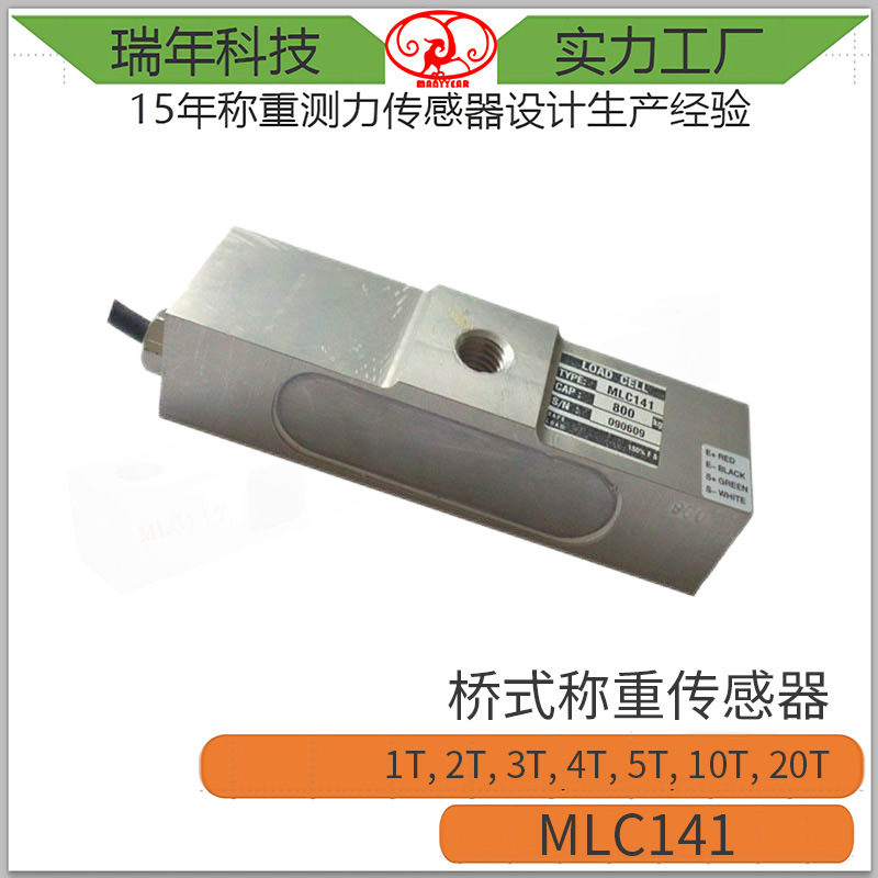 MLC141桥式称重传感器 电梯过载传感器 载重限制称重传感器