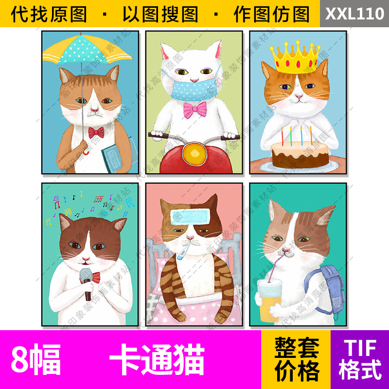 卡通日式生日唱歌打伞戴口罩猫咪装饰画芯高清电子原图片设计素材