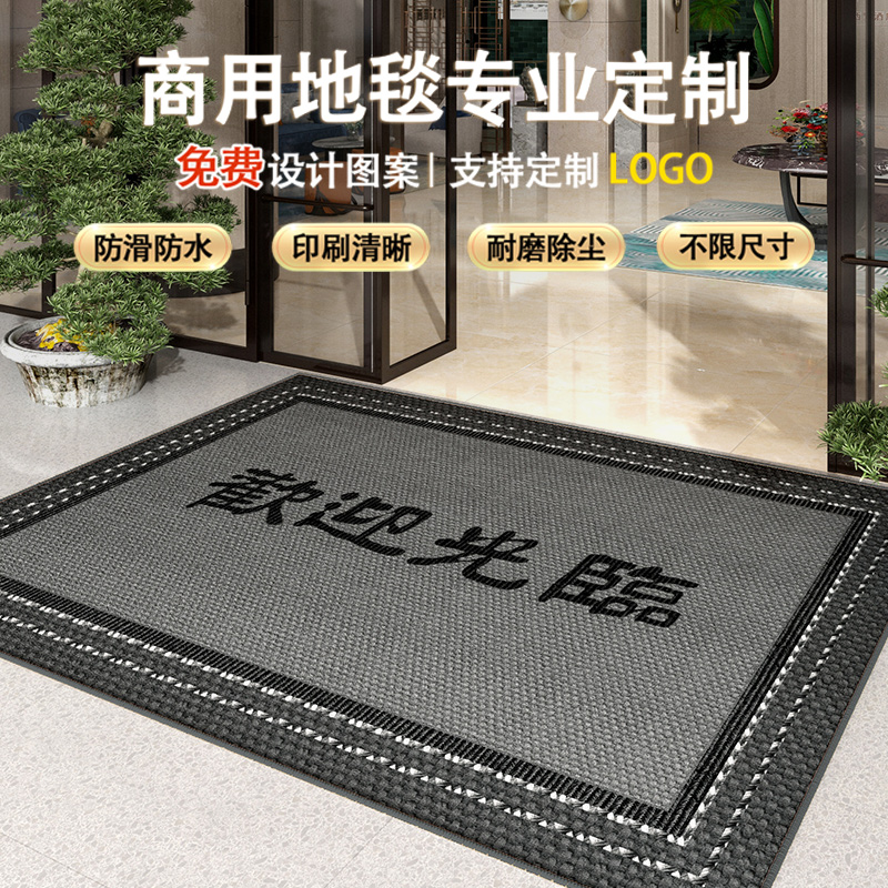 高级感黑色商用地垫欢迎光临开业进门地毯公司大门口定制LOGO防滑