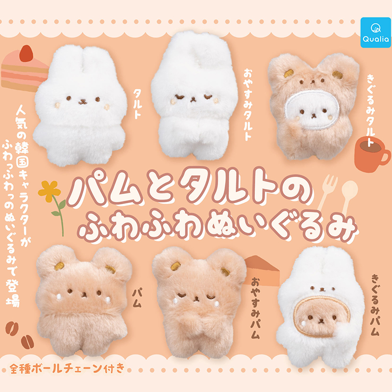 日本正版QUALIA 第1弹 兔兔和小熊毛绒系列扭蛋 小兔子小熊闭眼