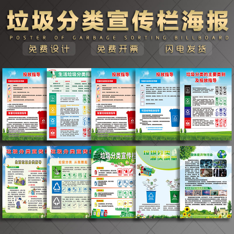 垃圾分类宣传栏海报 上海 广东深圳生活垃圾的主要类别及分类指导投放指引指南宣传海报图标挂图标语定制定做