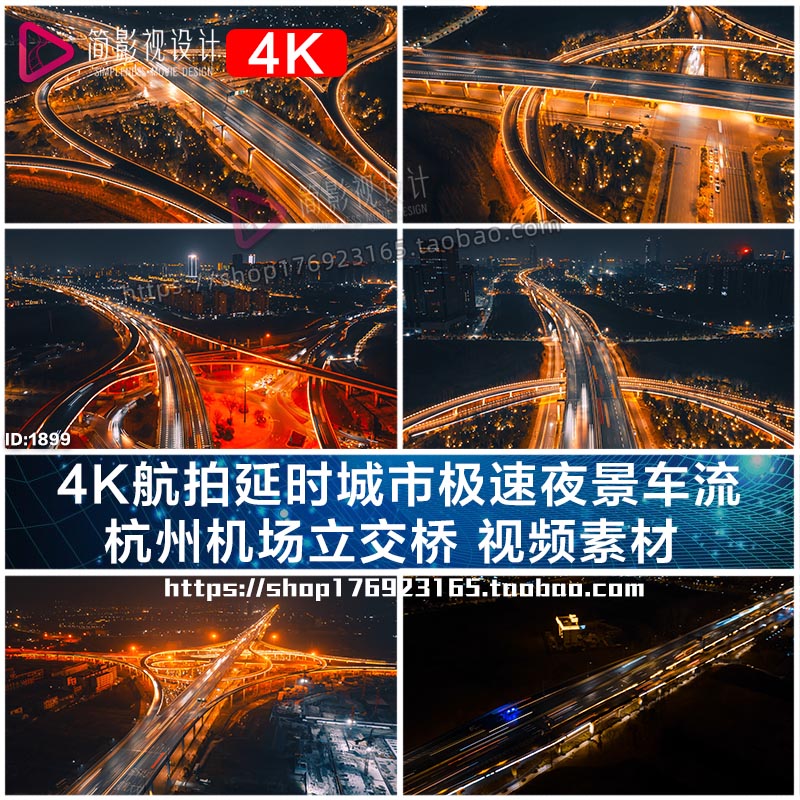 4K航拍延时城市极速夜景车流 杭州机场立交桥 视频素材