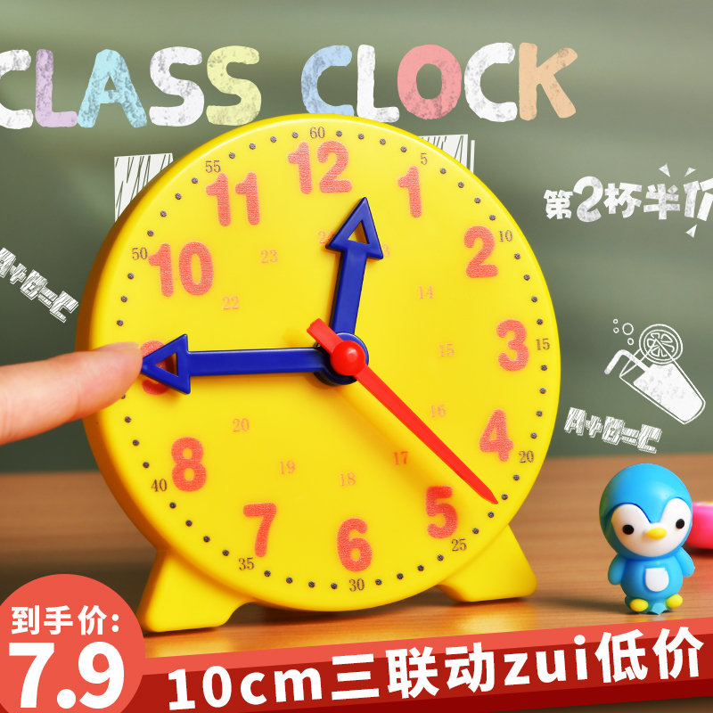 钟表模型钟面小学生用三针3针联动教学数学教具中号二年级一年级小学用具认识时间和钟表的教具用具模具10cm