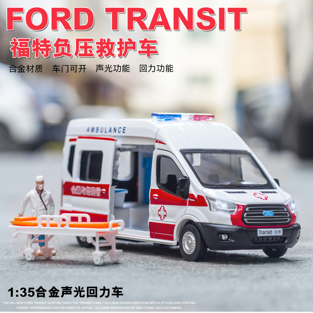 仿真1比35福特负压救护车模型儿童合金玩具汽车武汉同款模型礼物