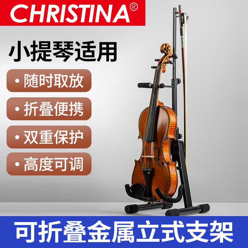可调节小提琴 琴架 展架 稳固 专业乐团琴架全尺寸通用